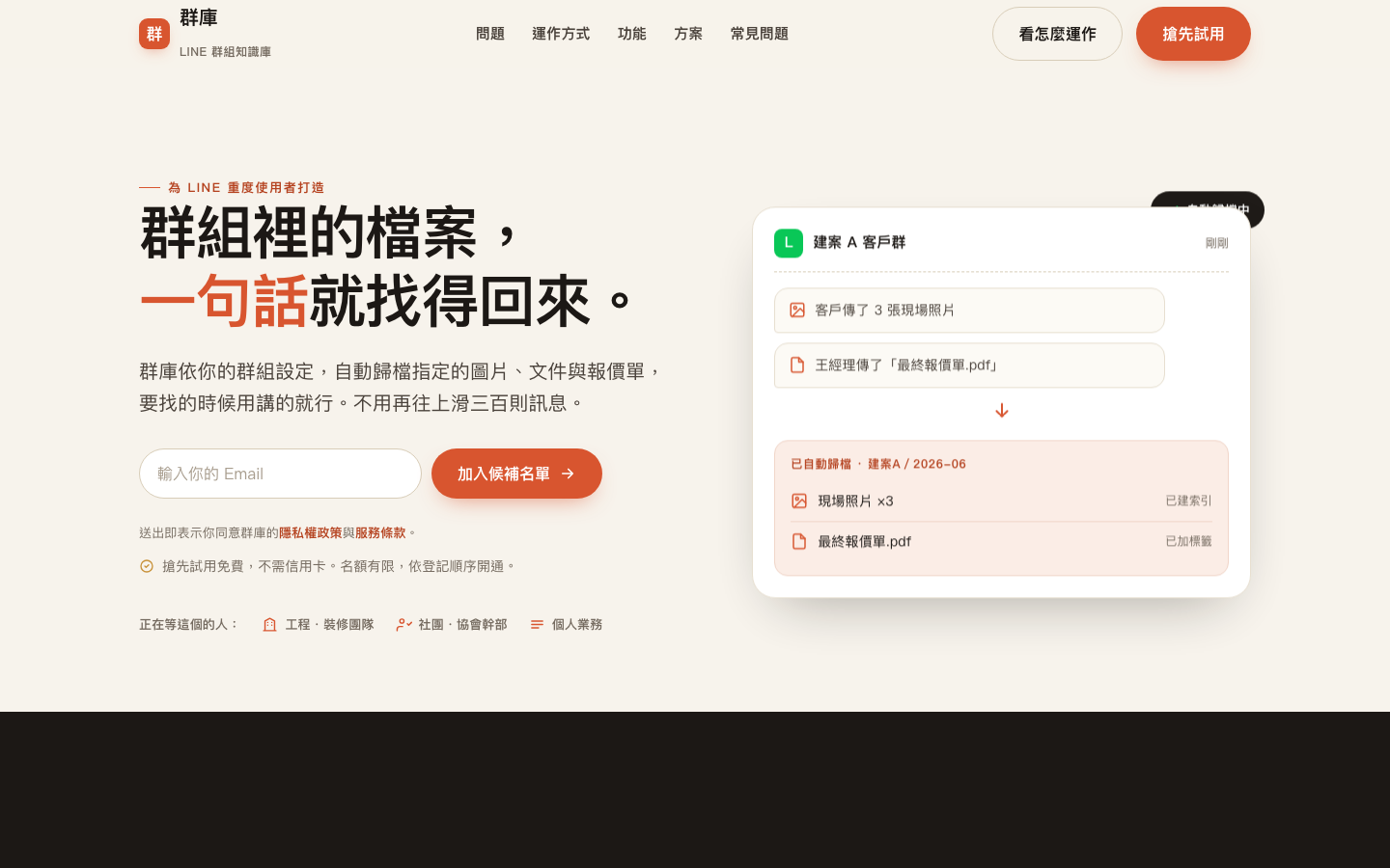 群庫 project screenshot