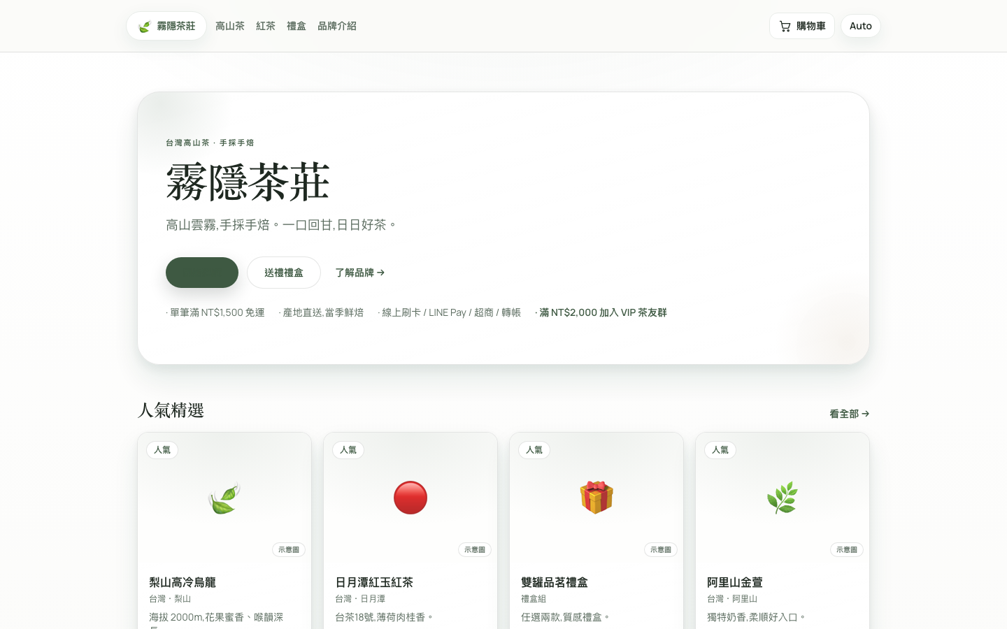 tea-shopify project screenshot